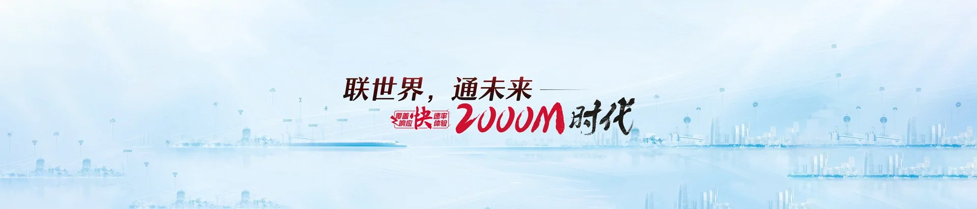 呼和浩特联通宽带