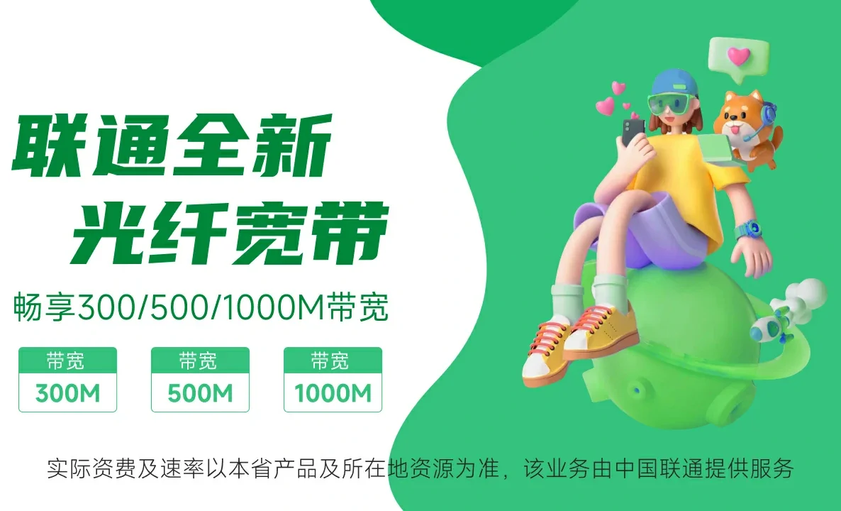 呼和浩特中国联通